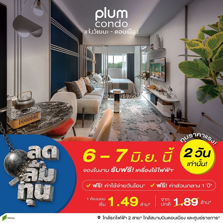 260525 PS Camp [ลดลืมทุน 6 7JUNE] PCD PPT PCD SQ1 W750px